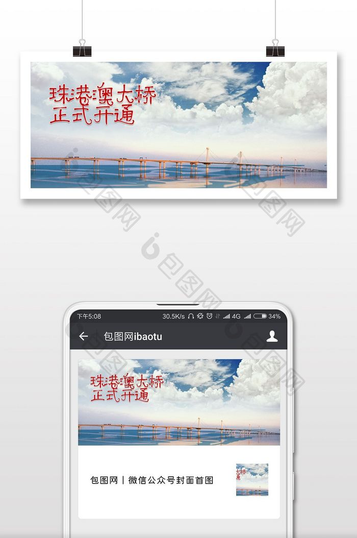 珠港澳大桥微信首图