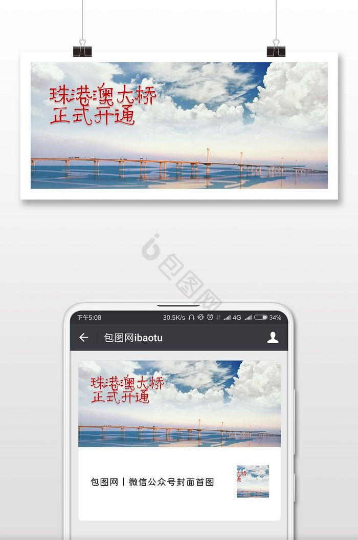 珠港澳大桥微信首图图片
