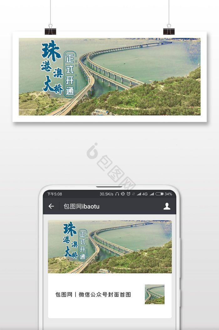 清新珠港澳大桥正式开通微信首图图片