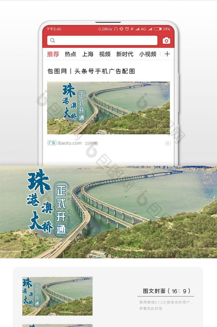 清新珠港澳大桥正式开通微信首图