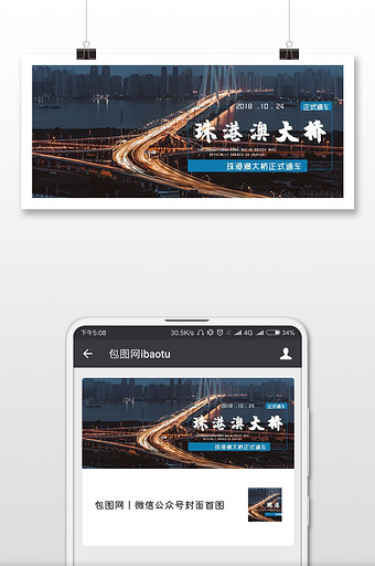 简约珠港澳大桥正式开通微信首图图片
