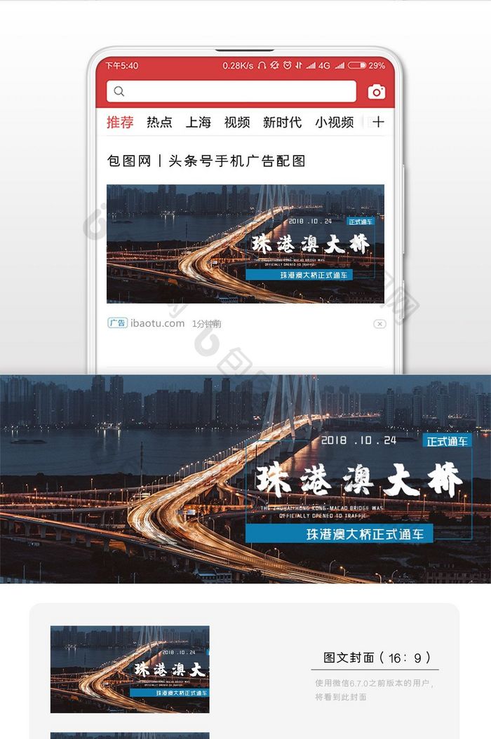 简约珠港澳大桥正式开通微信首图