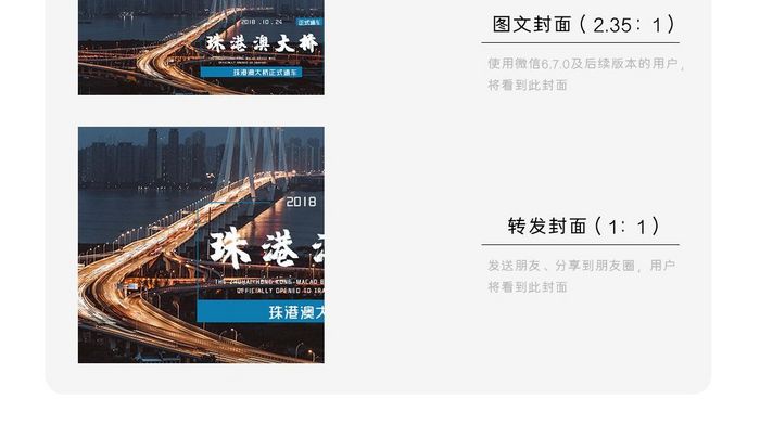 简约珠港澳大桥正式开通微信首图