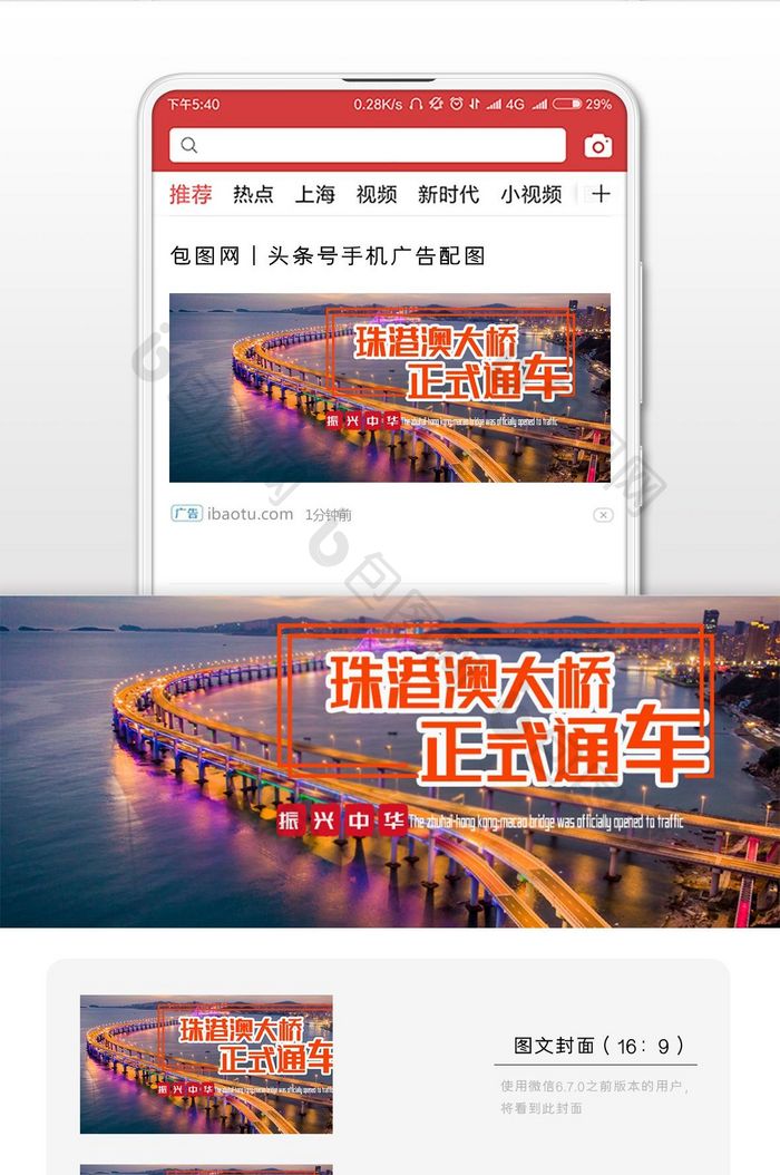 珠港澳大桥正式开通海报微信首图