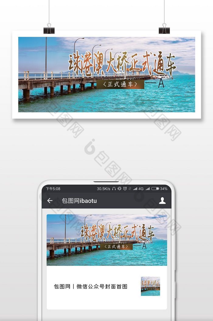港澳旅游微信首图图片
