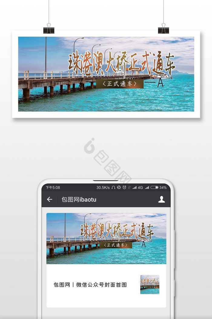 珠港澳大桥正式开通微信首图图片