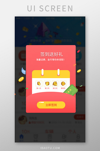 签到送好礼弹窗app界面图片