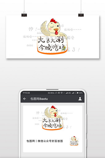 大吉大利今晚吃鸡网络流行微信弹幕图片