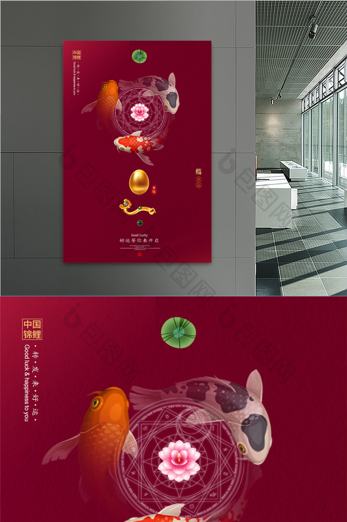 简约大气中国风锦鲤活动创意海报设计