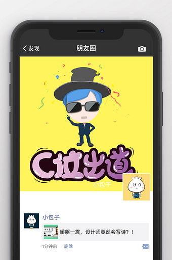 朋友圈卡通文字C位出道朋友圈配图图片
