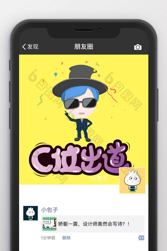 朋友圈卡通文字c位出道朋友圈配图