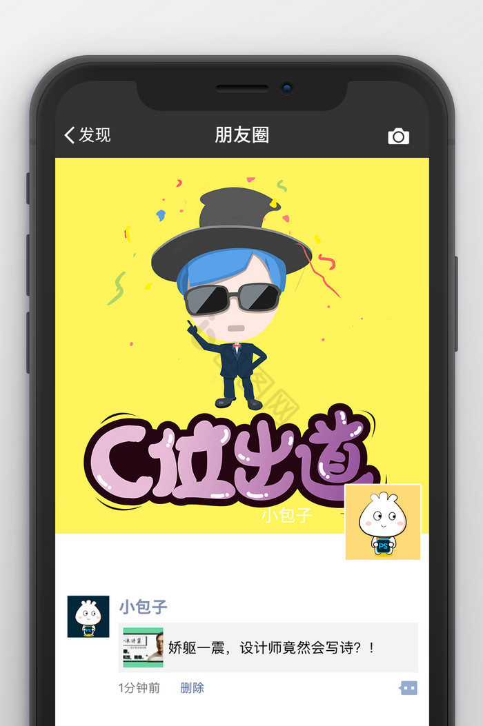 朋友圈卡通文字C位出道朋友圈配图图片