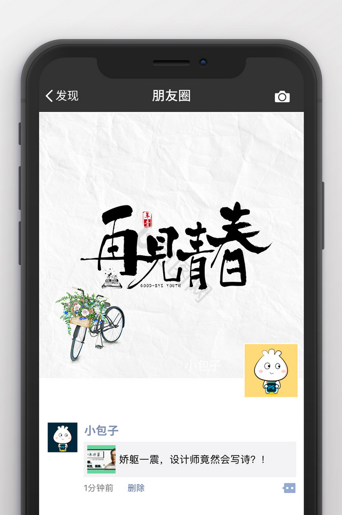朋友圈配图-朋友圈配图模板图片-包图网