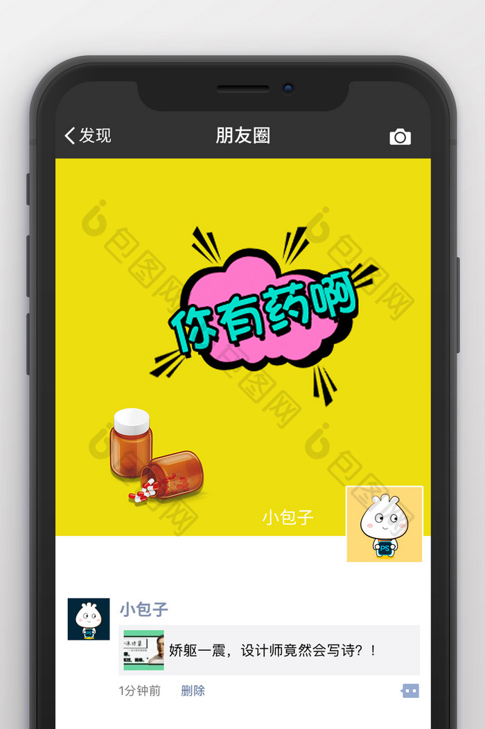 黄色背景网络用语你有药主题朋友圈配图