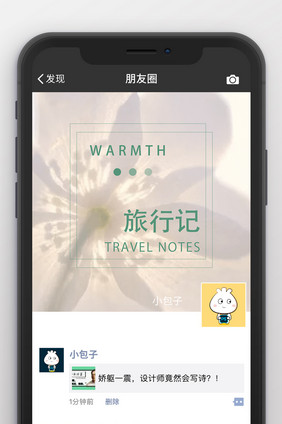 旅行记小清新文艺范朋友圈首页图