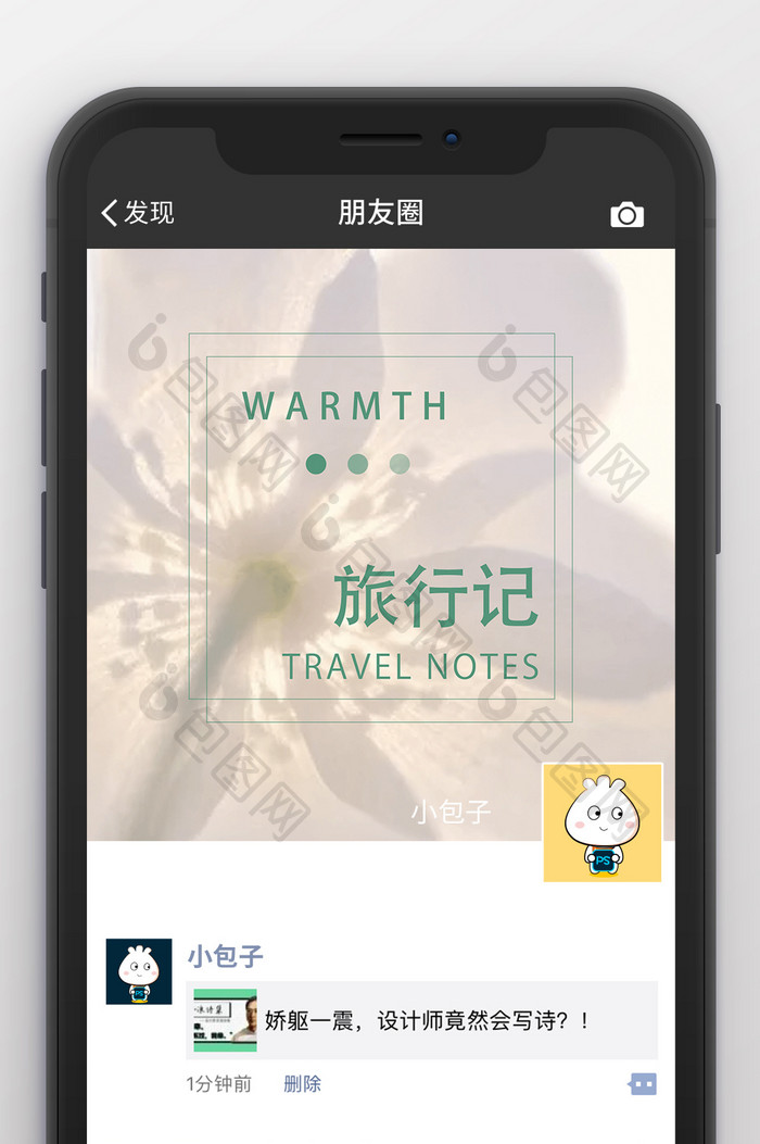 旅行记小清新文艺范朋友圈首页图
