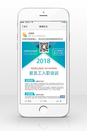 2018新员工入职培训简约信息长图