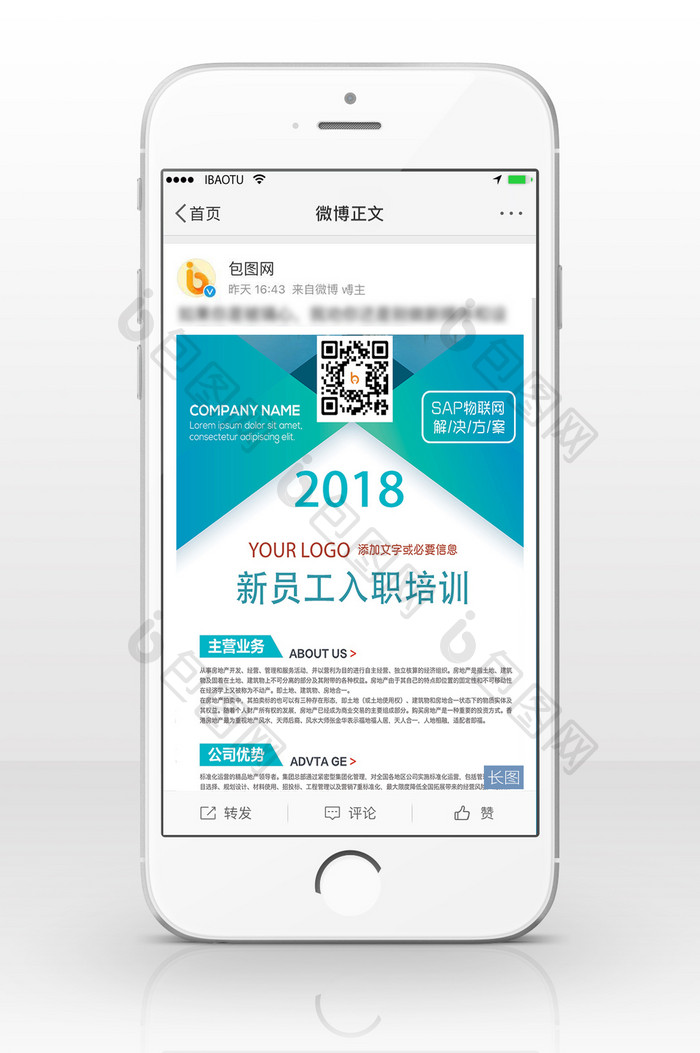 2018新员工入职培训简约信息长图