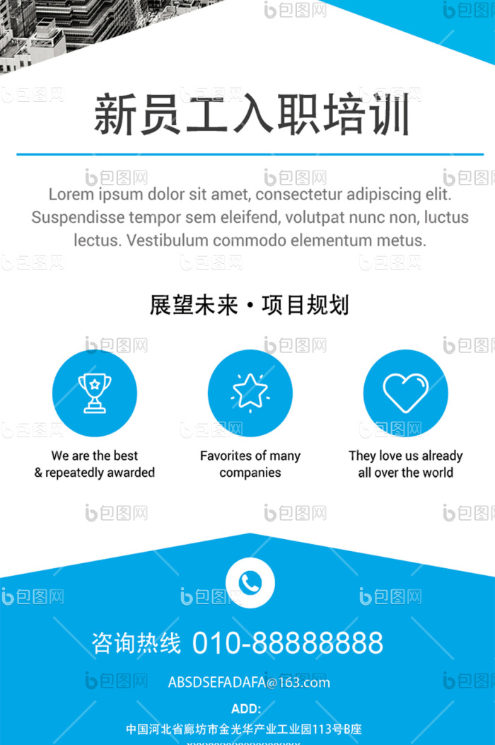 新员工入职培训大气信息长图-包图网