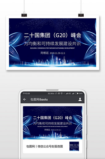 蓝色科技动感发光G20峰会微信公众号配图图片