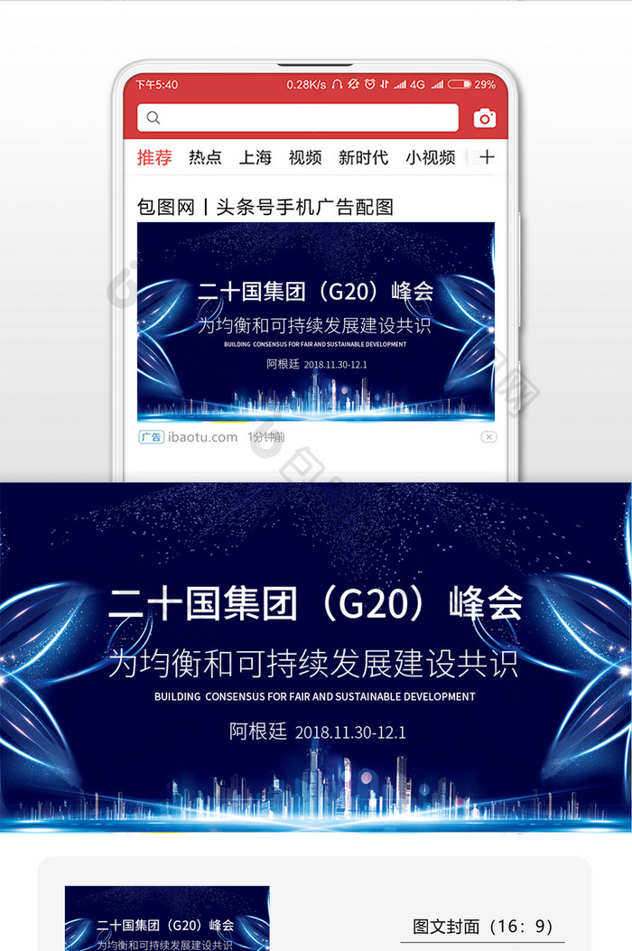 蓝色科技动感发光G20峰会微信公众号配图