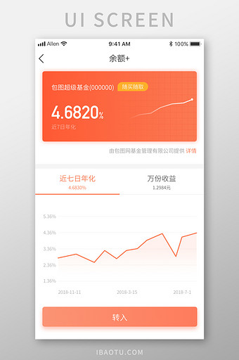 手机基金理财APP收益介绍页面图片