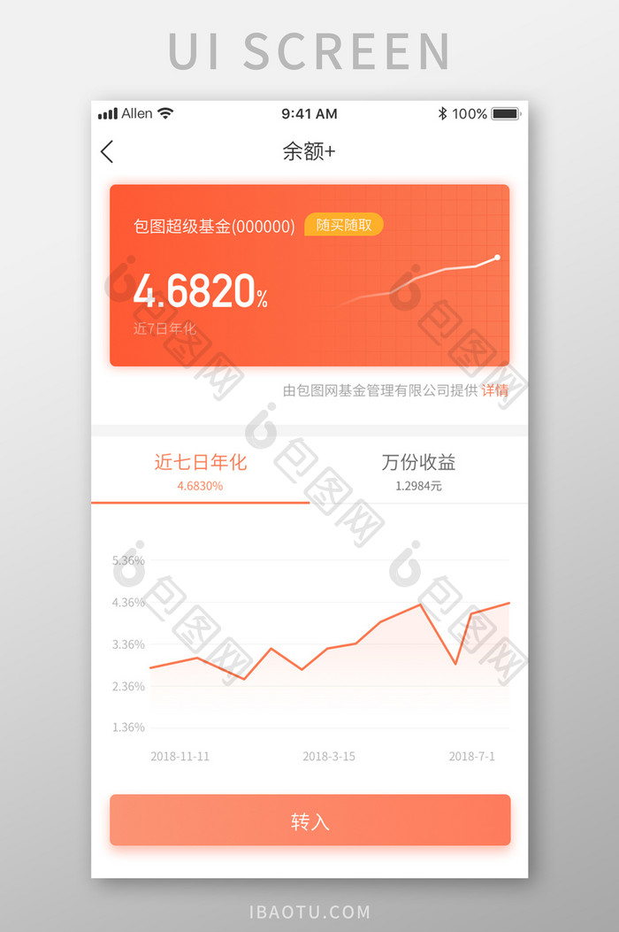 手机基金理财APP收益介绍页面