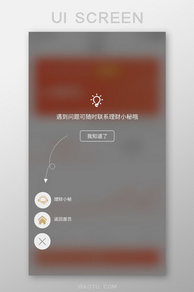 手机APP理财秘书弹窗设计模板