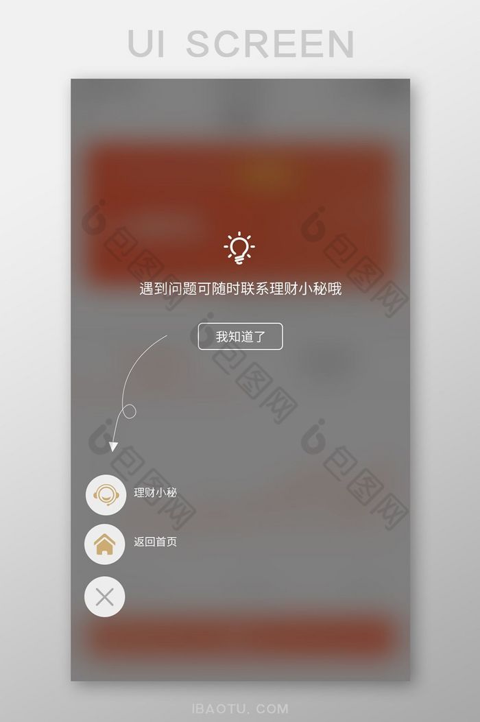 手机APP理财秘书弹窗设计模板图片图片