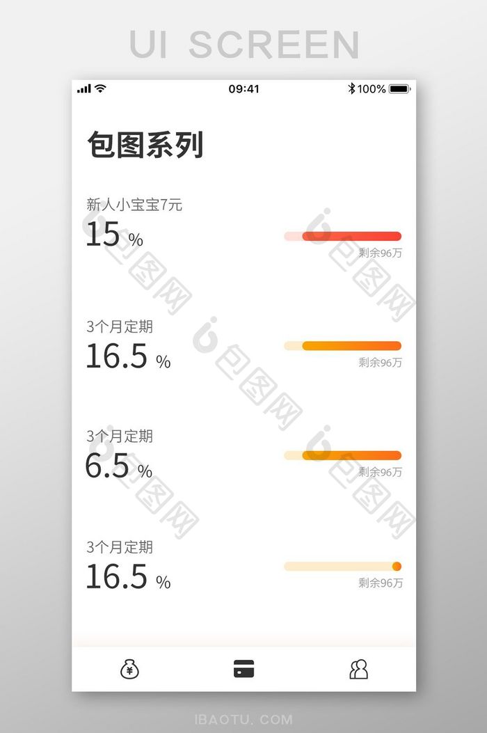 手机理财APP系列理财产品简洁列表页面