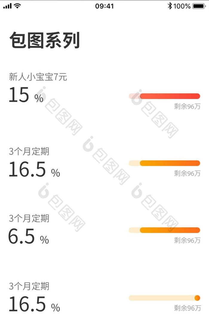 手机理财APP系列理财产品简洁列表页面