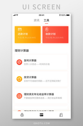 手机APP理财工具页面设计
