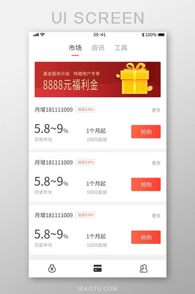 手机APP理财金融市场项目列表设计