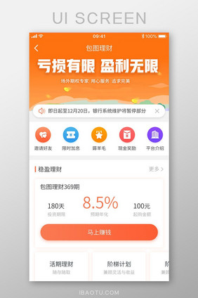 手机理财金融APP首页设计模板