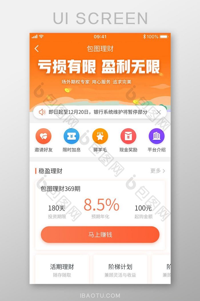 手机理财金融APP首页设计模板