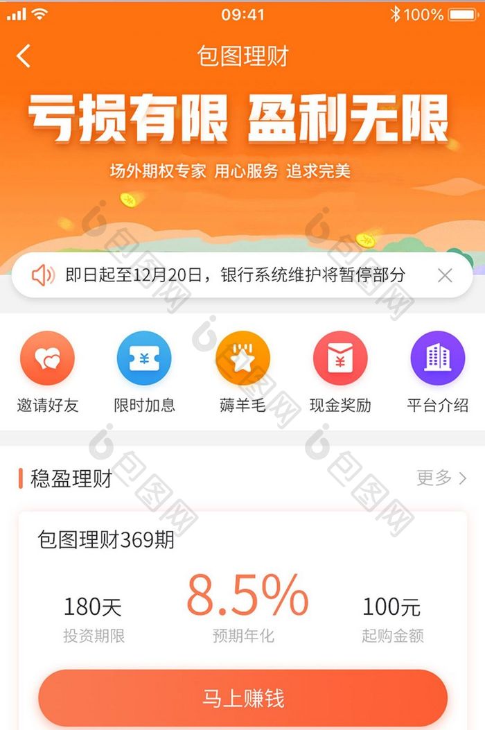 手机理财金融APP首页设计模板