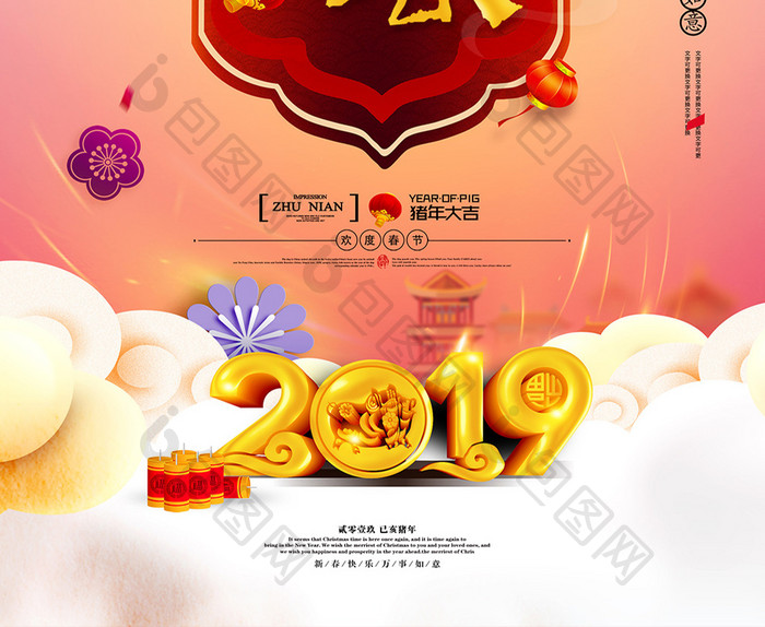 大气中国风恭贺新春2019猪年海报