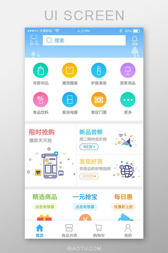 蓝色渐变色时尚购物app首页界面图片