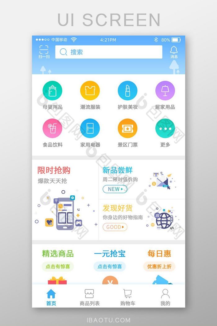 蓝色渐变色时尚购物app首页界面-包图网