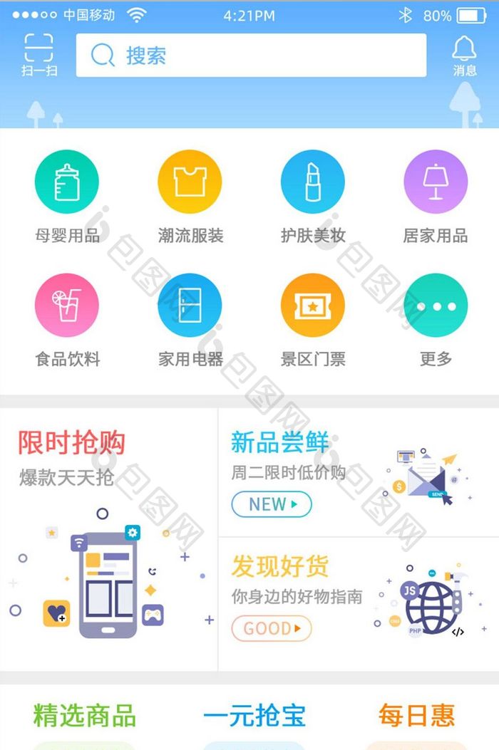 蓝色渐变色时尚购物app首页界面