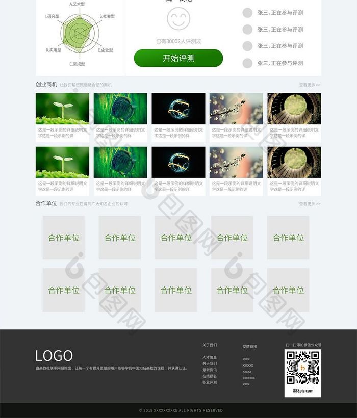 绿色简约大气求职招聘信息门户网站首页