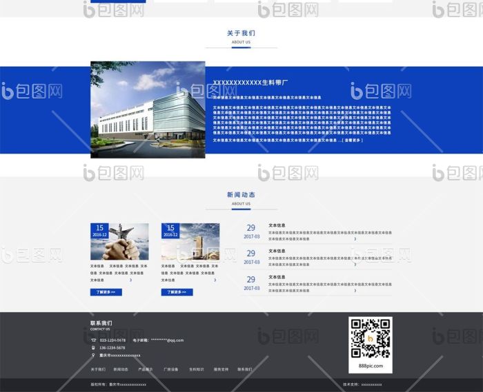 蓝色大气简约机械机电企业官网首页界面-包图网