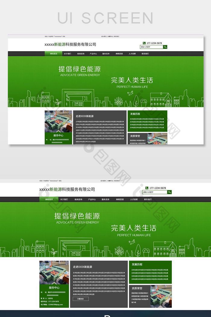 绿色大气蓄电池通用企业官网首页界面