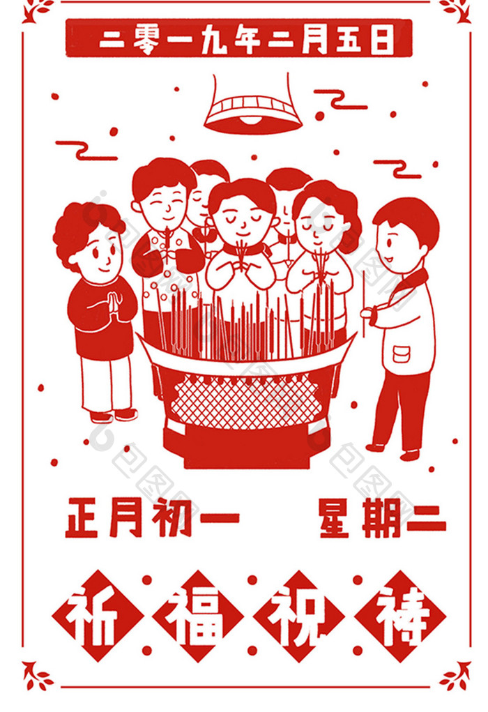 春节大年初一祈福剪纸卡通插画