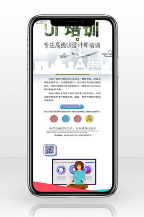 高级UI培训信息长图