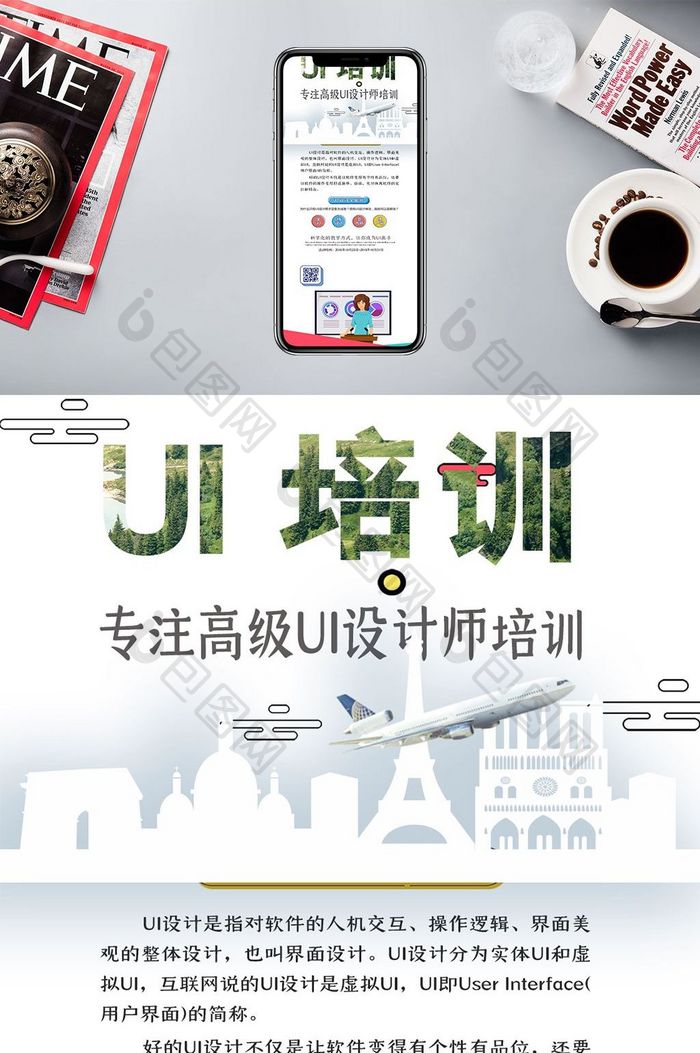 高级UI培训信息长图