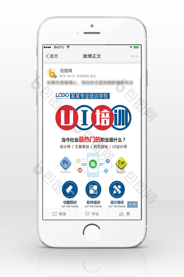 UI培训卡通信息长图