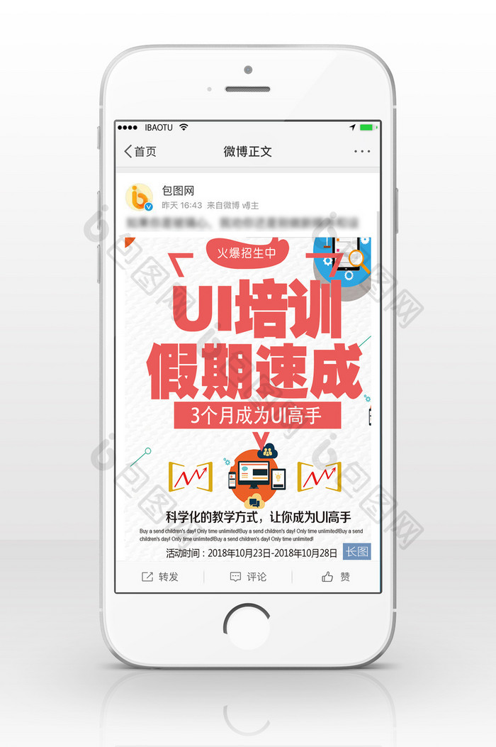 UI速成培训信息长图