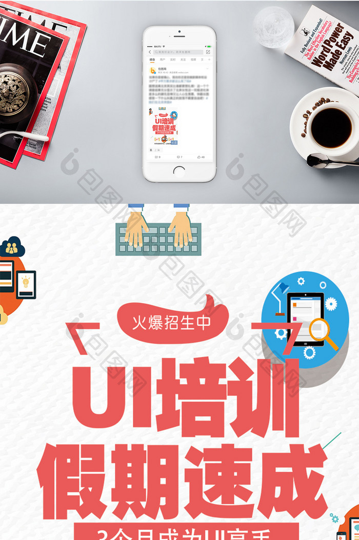 UI速成培训信息长图