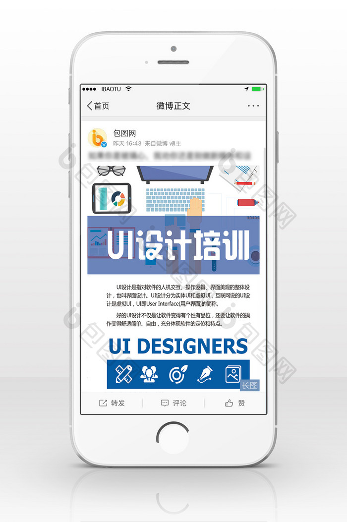 UI设计培训信息长图